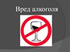 Влияние алкоголя на организм подростков